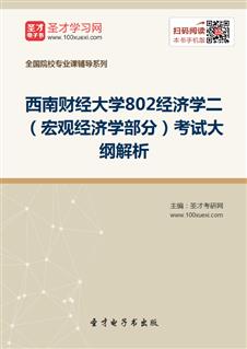 2019年自考经济学_新东方2019考研经济学大纲解析 下载版
