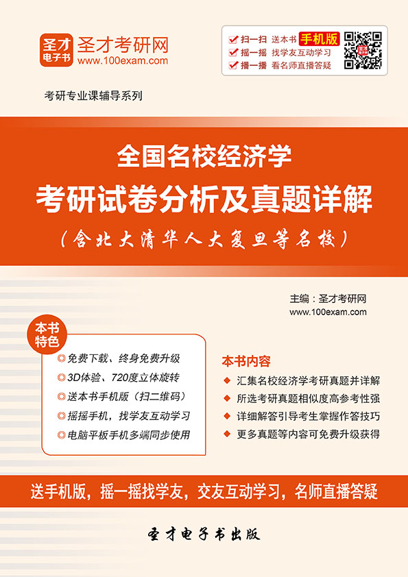 2019复旦经济学考研_复旦大学856经济学综合基础考研真题及详解-856经济学综合基础图片 ...(3)