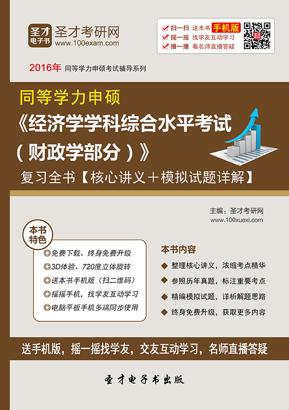 2019年同等学力经济学_2019年同等学力人员申请硕士学位经济学学科综合水平全国统一考试大...(2)