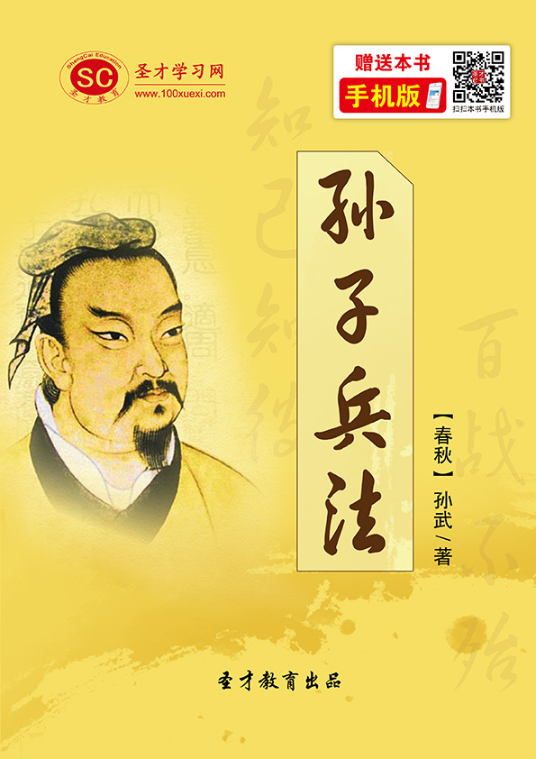 孙子兵法 _ 湖北成教网—湖北成人高考网|湖北成考报名 ebook.hbcrjy.