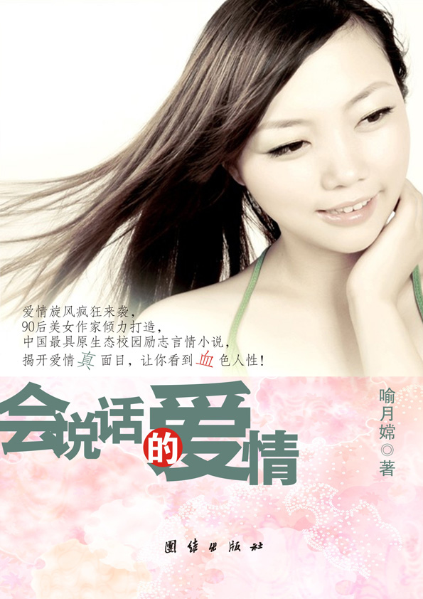 会说话的爱情
